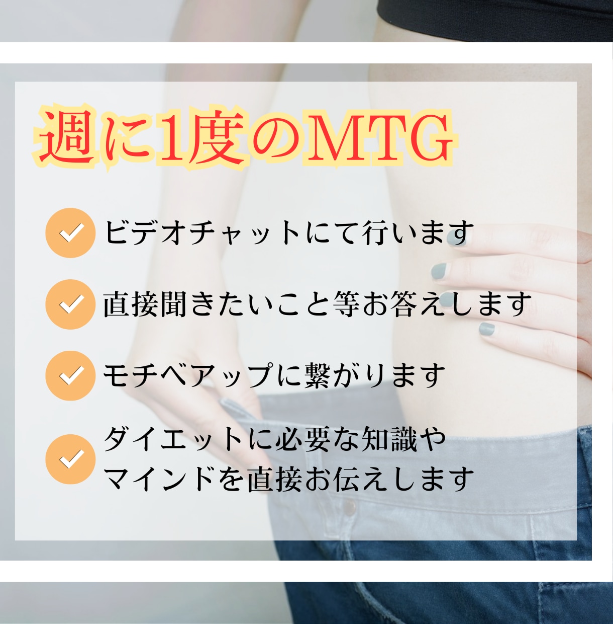 本気の方限定！最大4か月徹底サポートします 人生最後のダイエットしませんか？ダイエットの本質を伝授！ イメージ5