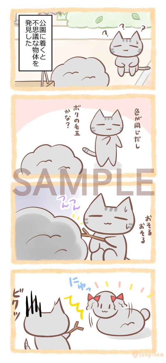 ゆるい漫画描きます 4コマ漫画、1ページ漫画など。 イメージ6