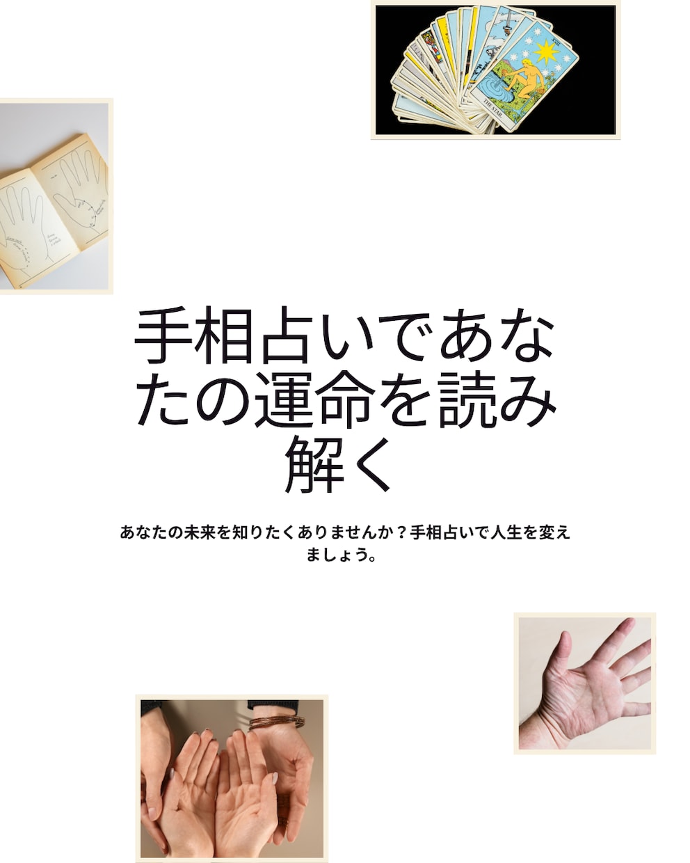 あなたの運勢手相で占います 手相で見るあなたの今後の人生！！ イメージ1