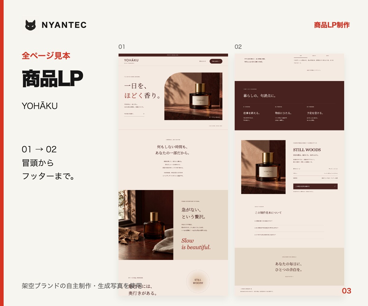 商品の魅力を伝え購入につなぐLPを制作します 「欲しい」に近づく見せ方へ。美容・生活雑貨の商品LP イメージ3