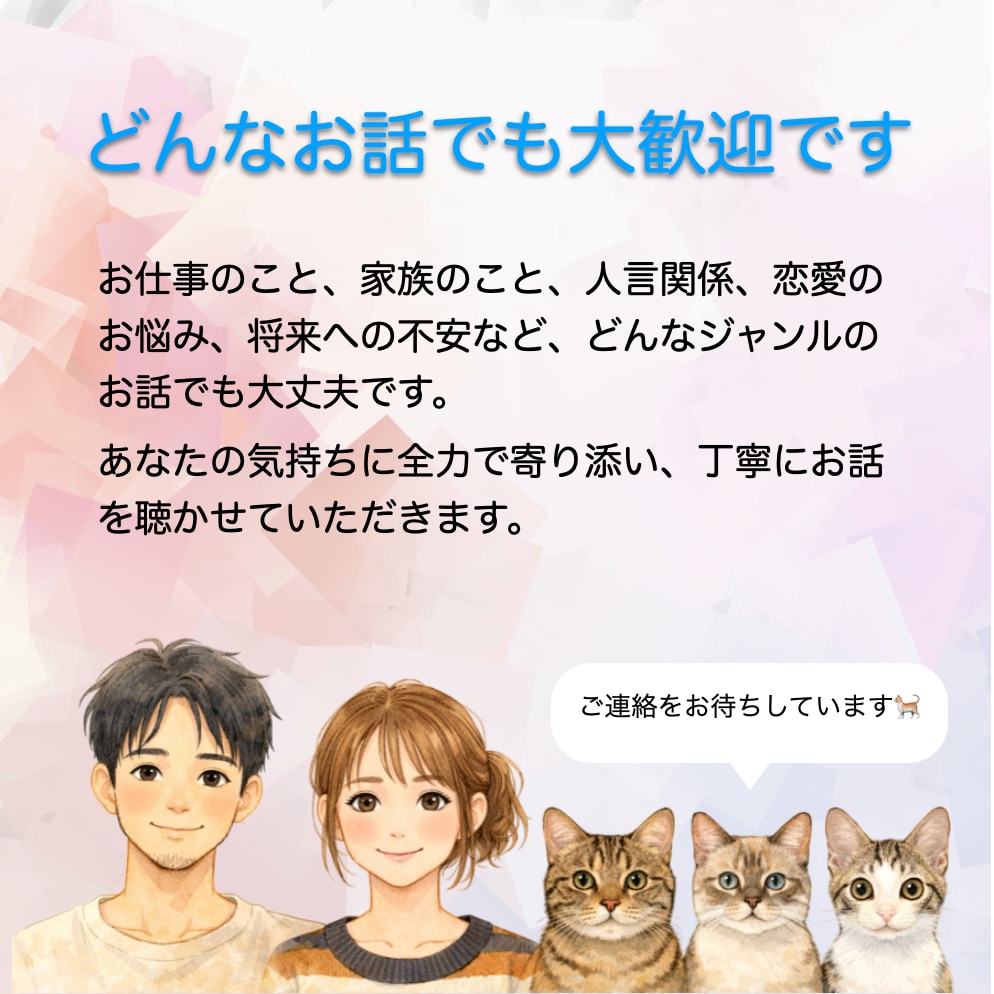 家族の話を聞くように、丁寧に大切に、お話を聞きます 対話と猫を愛する傾聴士が安心してお話しできる場所をつくります イメージ2