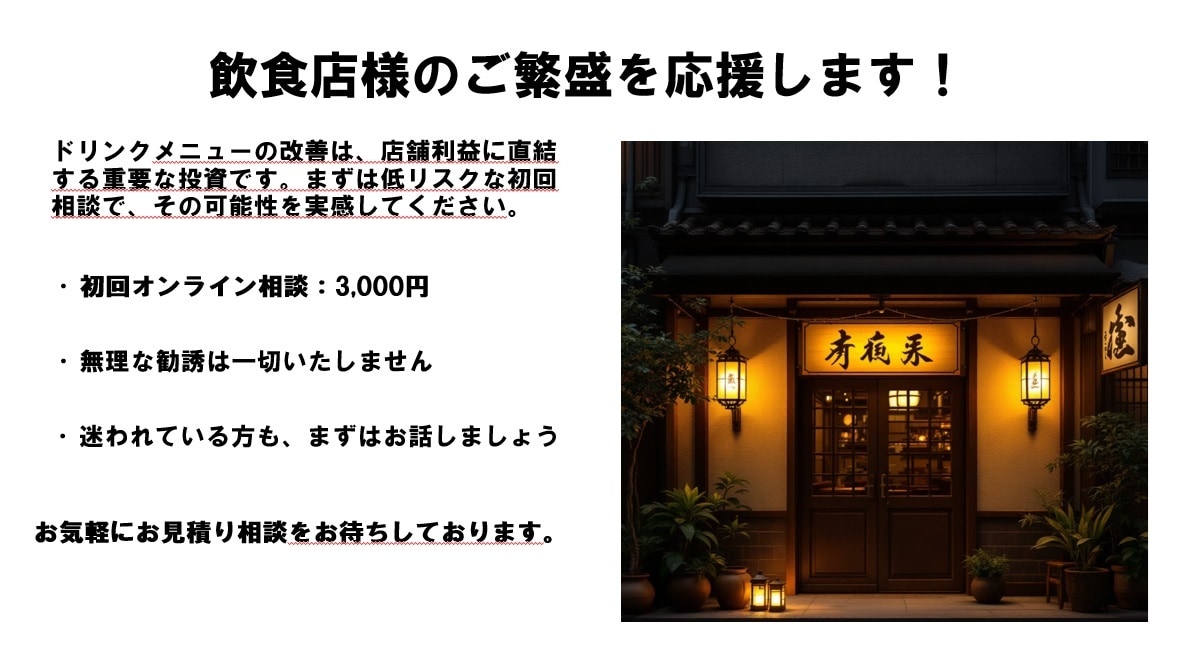 飲食店向け：ワインのメニューの相談に乗ります ドリンクメニューの利益改善や在庫の最適化を目指しましょう！ イメージ9