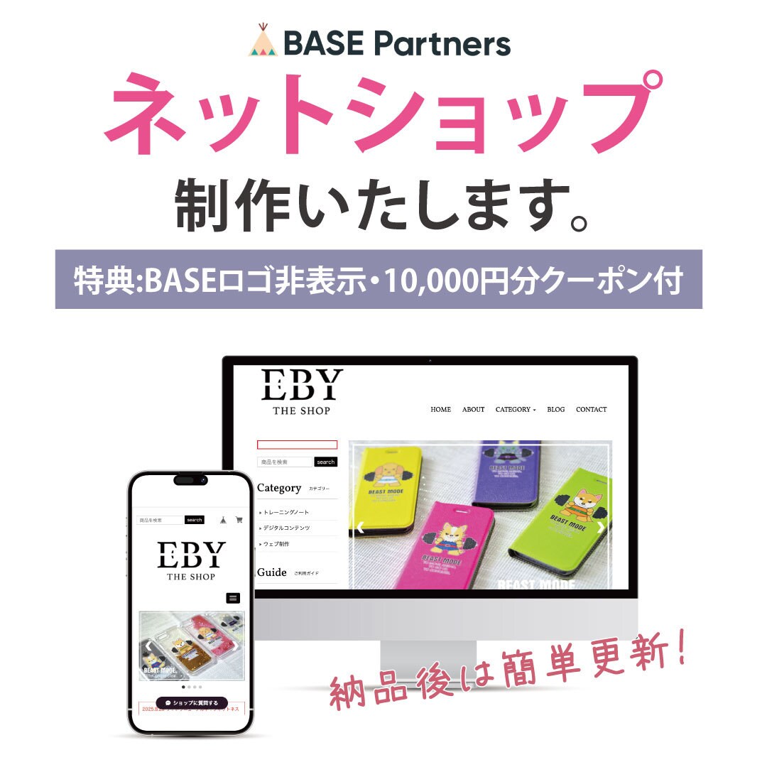 BASEでおしゃれなECサイト作成します 自分のお店をネット持ちたい方！おしゃれなお店作成します。 イメージ1