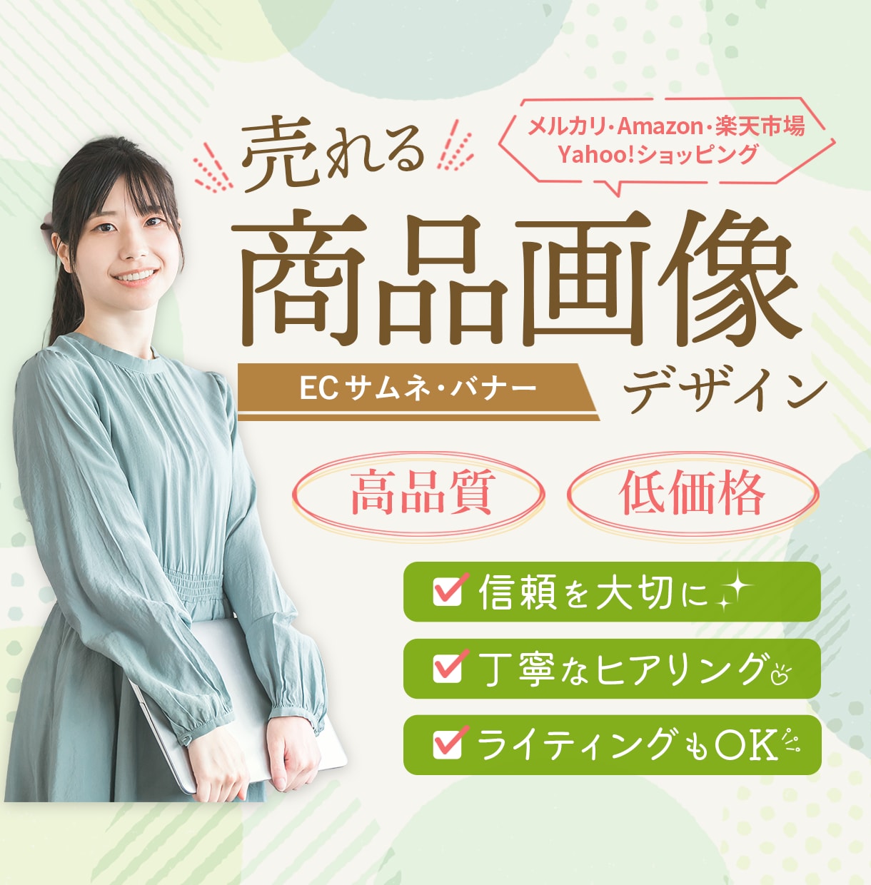 EC商品画像（Amazon/メルカリ等）作成します ec/web画像 バナー サムネイル等のデザイン制作 イメージ1