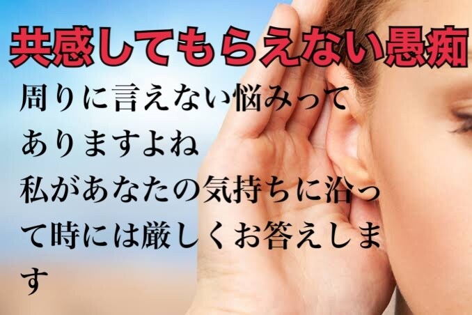 あなたの愚痴私が受けます 日頃のストレス溜まってませんか？辛い毎日について聞かせてくれ イメージ3