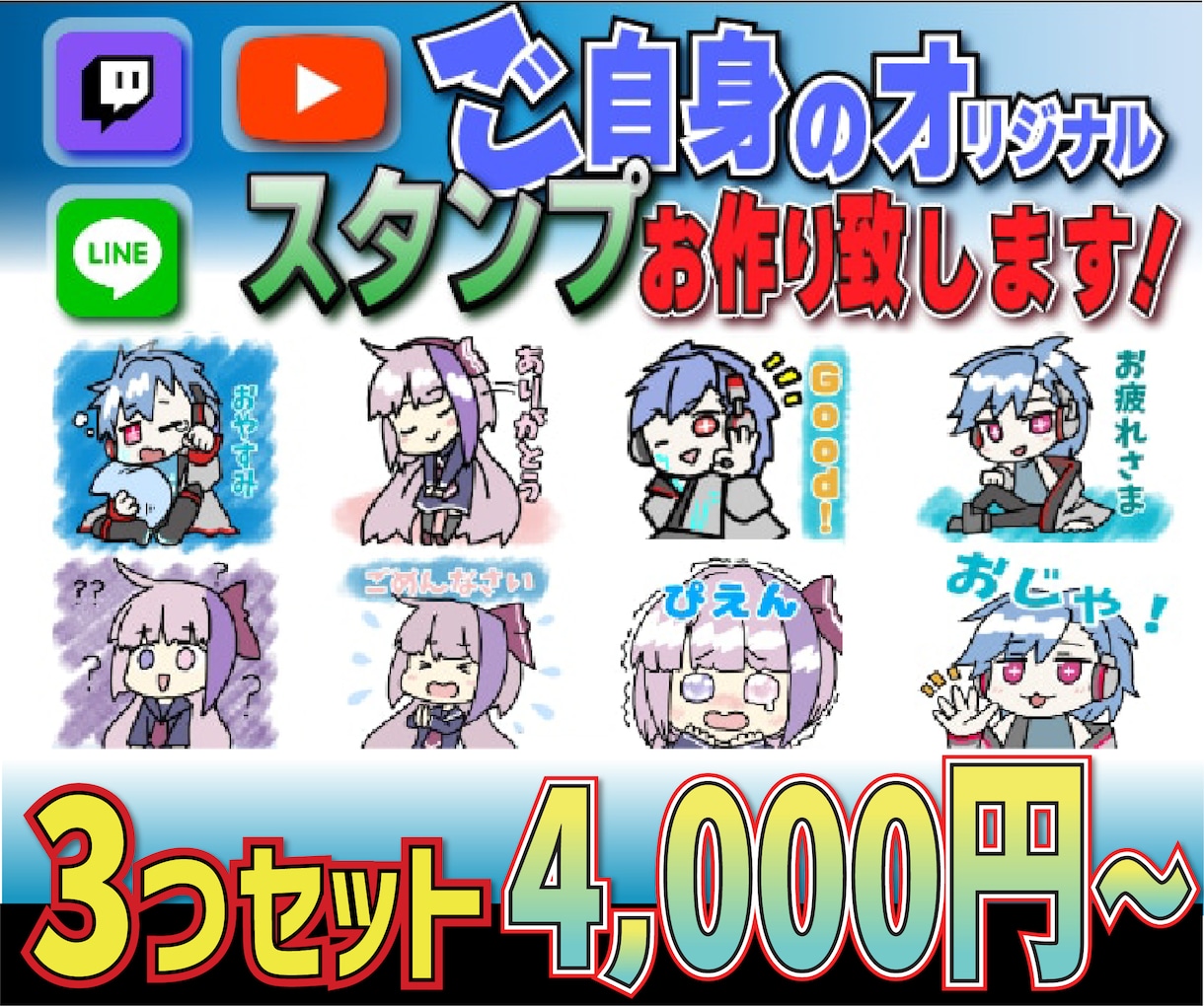 Twitch、YouTubeなどのスタンプ作ります ご自身のオリジナルスタンプをお安くお作り致します。 イメージ1