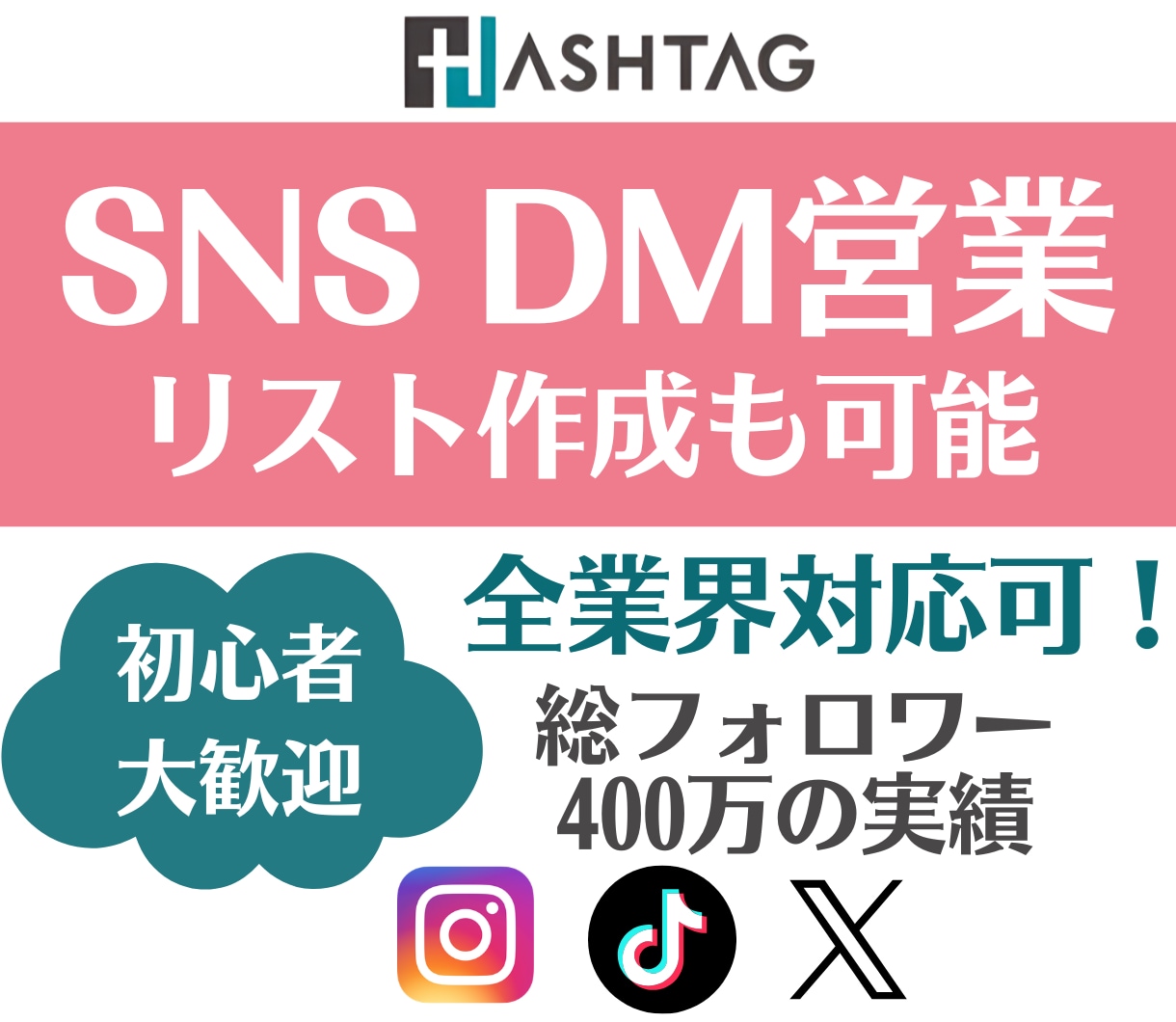 SNSのプロが営業DMでアポ獲得を支援します DM停止リスクを抑えた営業支援を行います イメージ1