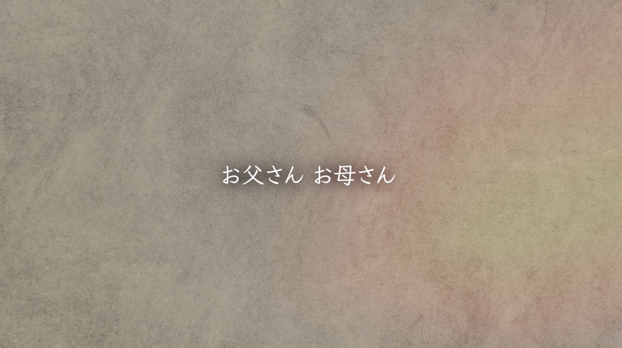 大切な方へ贈る涙溢れる感動のレタームービー作ります セミオーダー制作！伝えたい想いをカタチにさせていただきます！ イメージ4