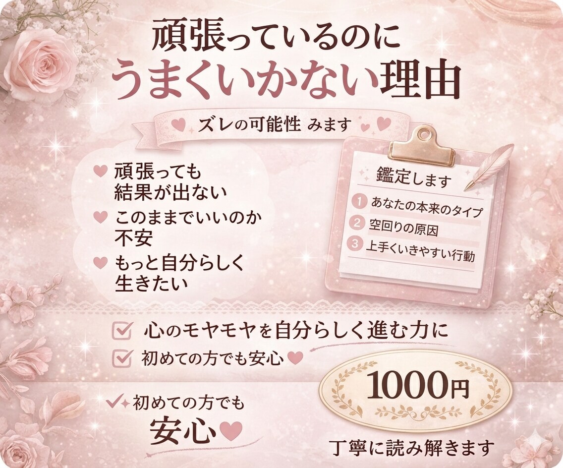 あなたの天から与えられた才能をお伝えします その努力ズレてるかも。自分に合った進み方を知りたくないですか イメージ1