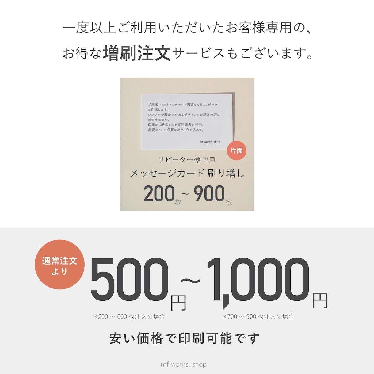 片面｜メッセージカードを業者印刷します 送料込｜オリジナルメッセージ｜簡単注文｜シンプル イメージ9
