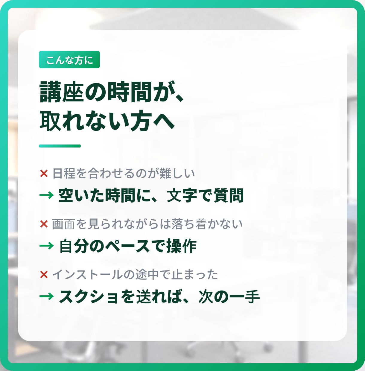 ClaudeCodeを事務仕事で使えるようにします 打ち合わせは要りません。テキストとスクショだけで伴走します イメージ2
