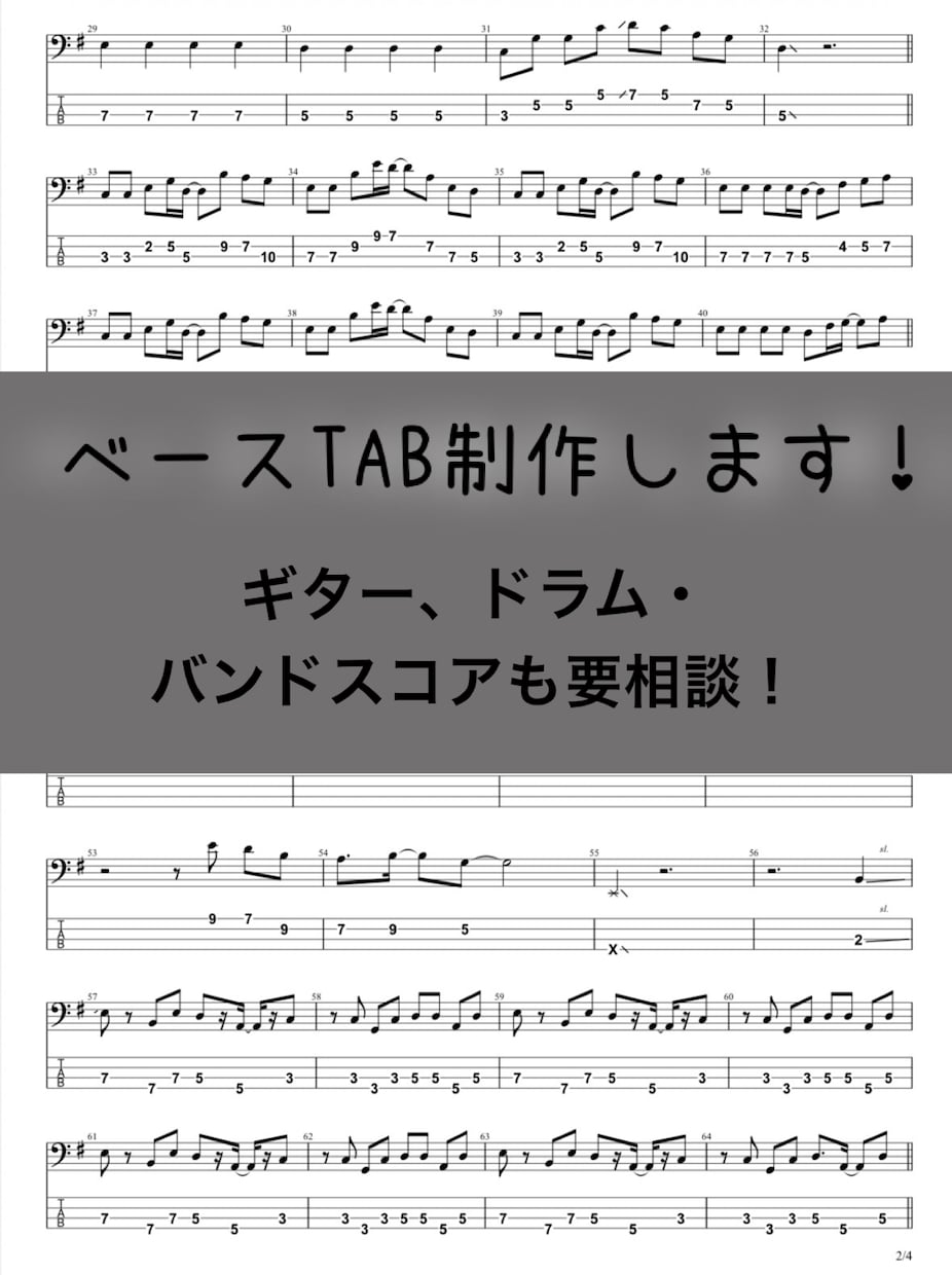 ベースのTAB譜を最短当日〜3日で耳コピ制作します 爆速納品！ギターやドラムなどその他楽器の耳コピも要相談 イメージ1