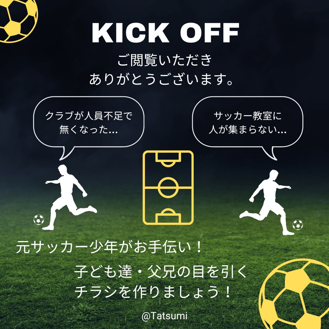 サッカー少年関係のチラシ作成します サッカー少年の夢…応援させてください！ イメージ3
