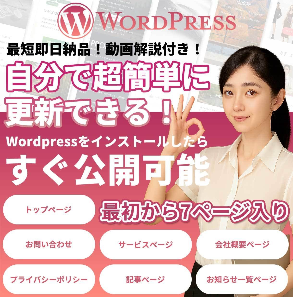 即納可！自分で簡単更新できるホームページつくります 即納OK動画マニュアル付き！7ページ付き納品後サポートあり！ イメージ1
