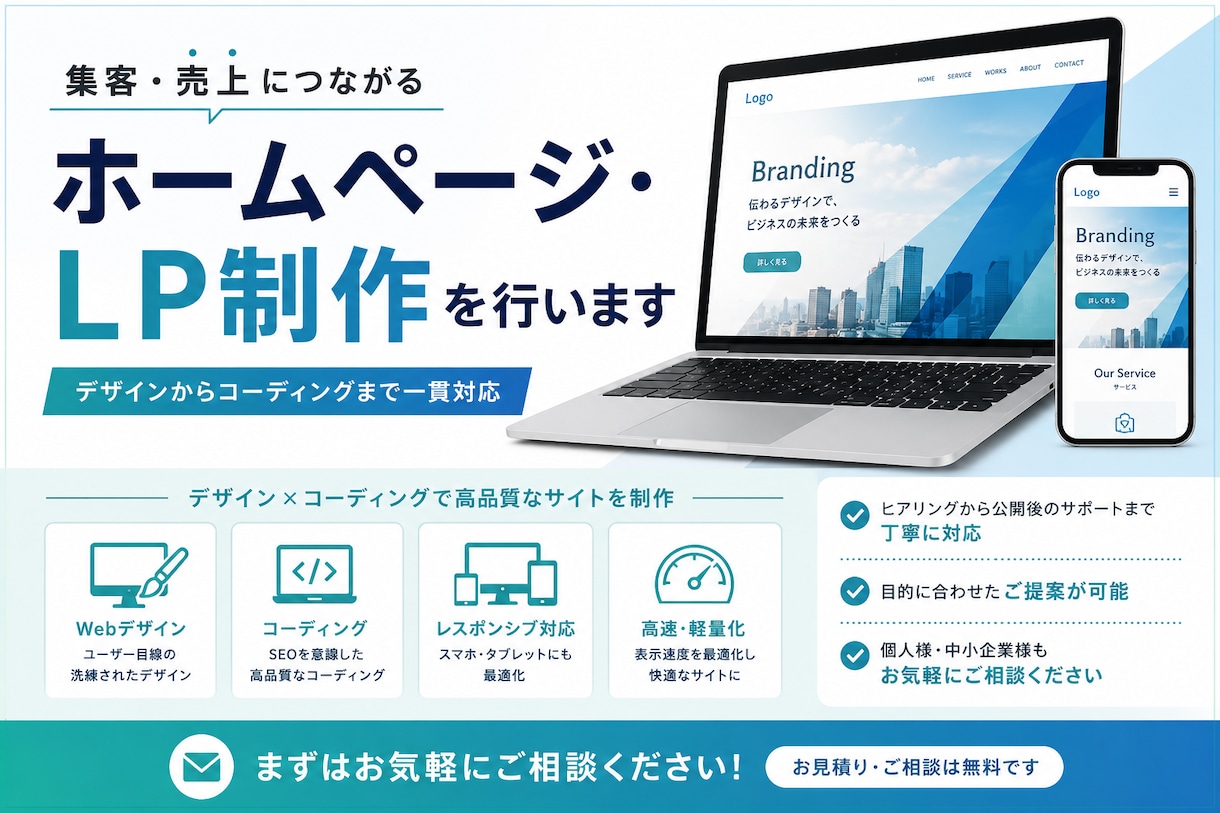集客・売上につながるHP、LP制作いたします 目的を明確にした設計でデザイン～コーディングまで一貫対応 イメージ1