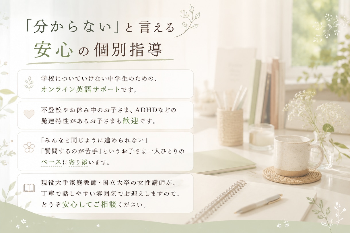 学校についていけない中学生の英語をサポートします 安心して学べる、英語のサポート イメージ2