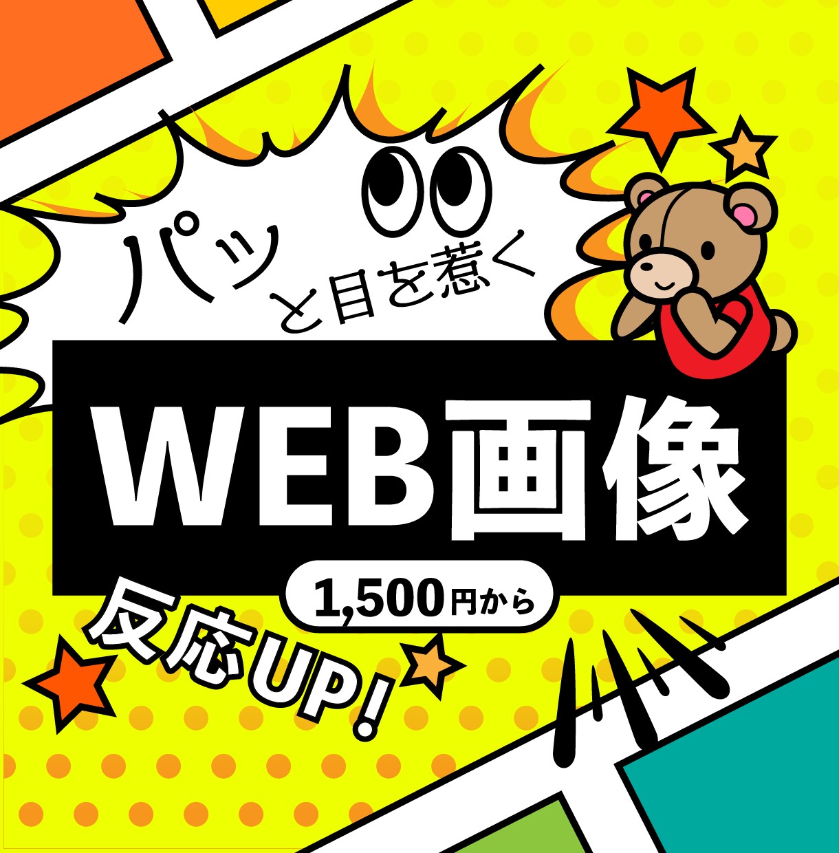 バナー・ヘッダー・各種Web画像作成いたします 低価格・修正回数無制限！誠心誠意ご対応いたします！ イメージ1