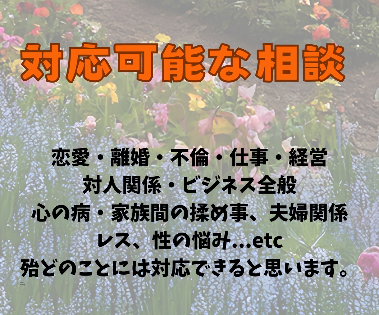 自営業・経営者の方などお話し聞きます 一人で悩まず愚痴でも、悩みでも何でもお聞します。 イメージ3