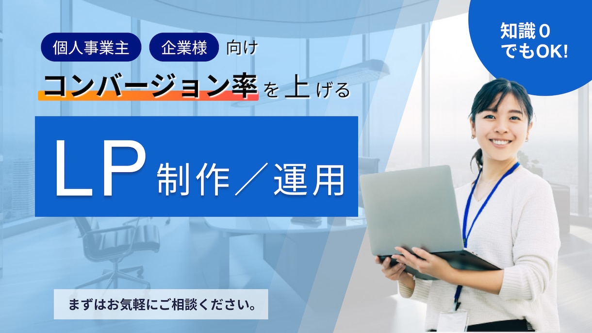 圧倒的な結果を出すCV重視のLP制作、運用します ROAS1000％の広告運用実績あり。 イメージ1