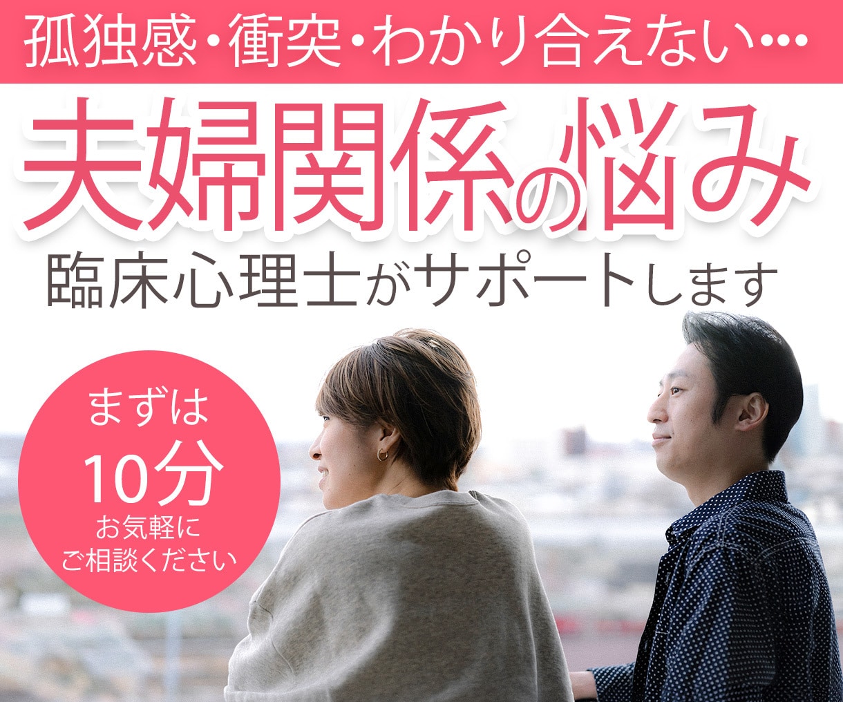 臨床心理士が夫婦のすれ違いを一緒に解決します 臨床心理士が夫婦の未来を明るく照すカウンセリングを提供します イメージ1