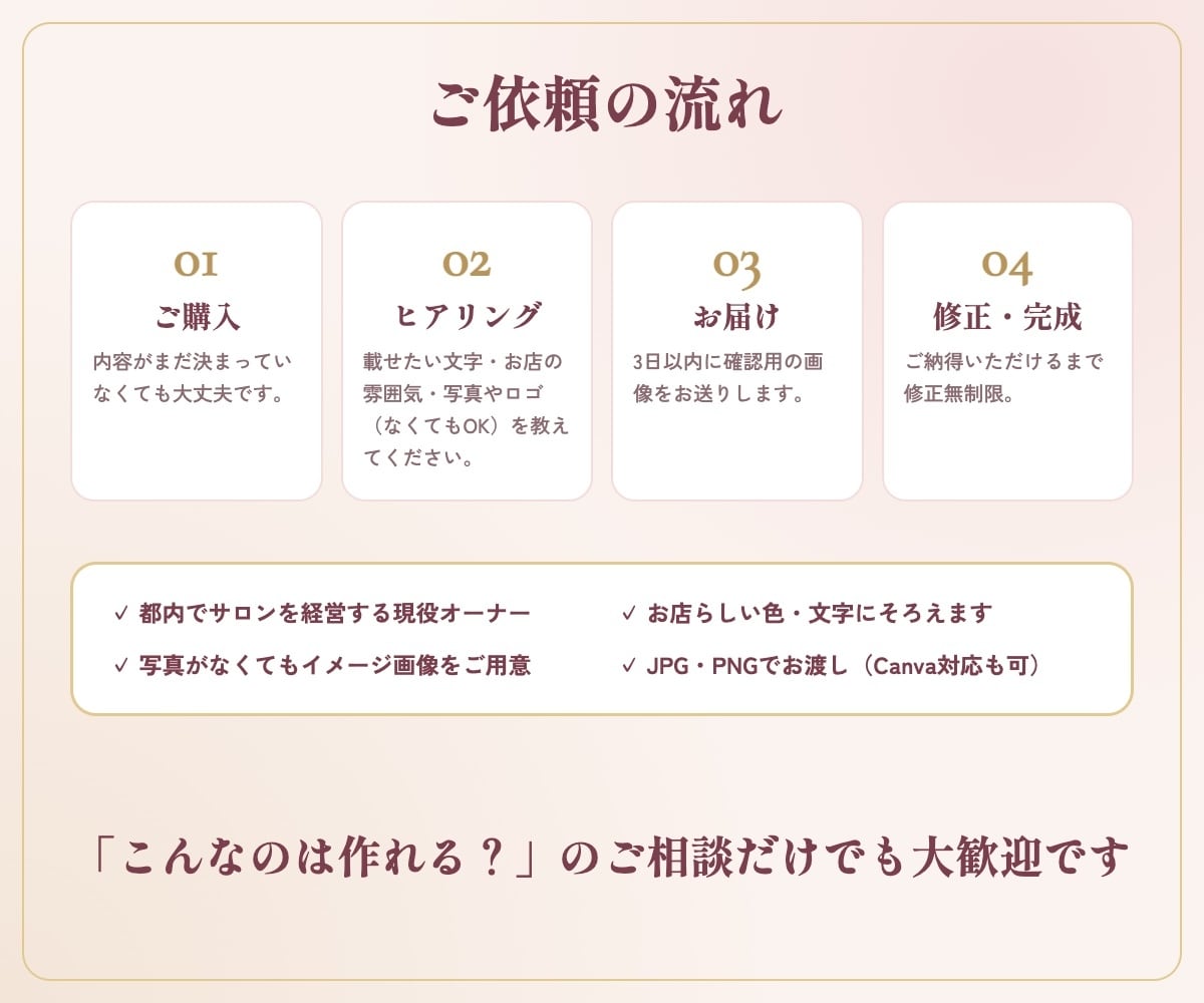 サロンの料金表・メニュー表を作ります 現役サロンオーナー｜見やすい料金表に・修正無制限 イメージ3