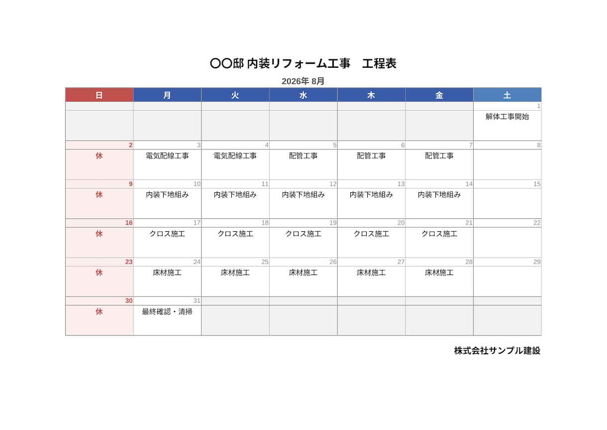 工程表・損益計算書・日報など書類作成します 「現場で使える」Excel作成します｜業務書類を1から設計 イメージ1