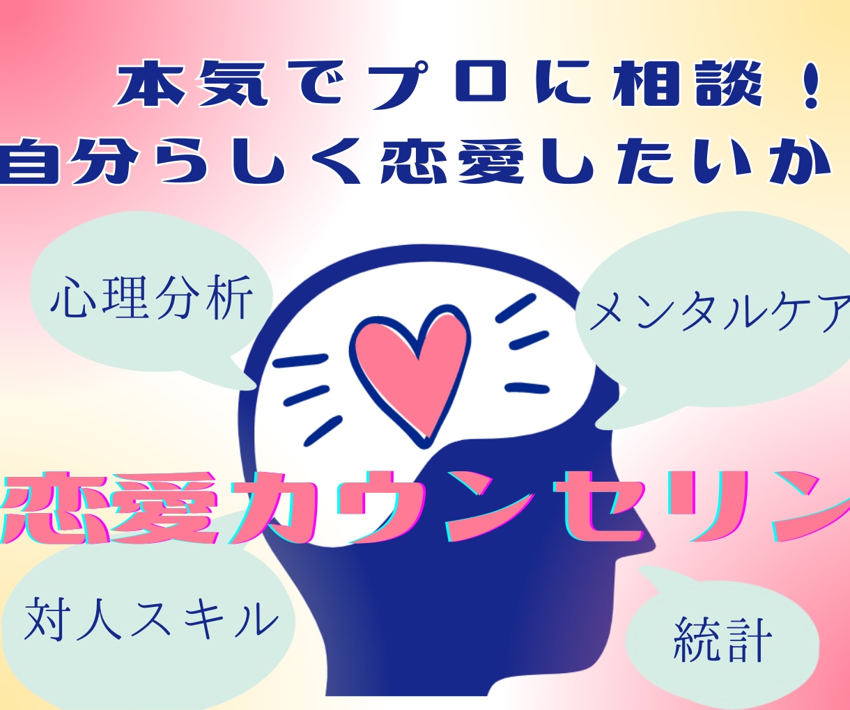 専門知識を活かして恋愛カウンセラーがサポートします リピーター様限定！すぐに深く相談したい方へいつでも寄り添い イメージ1