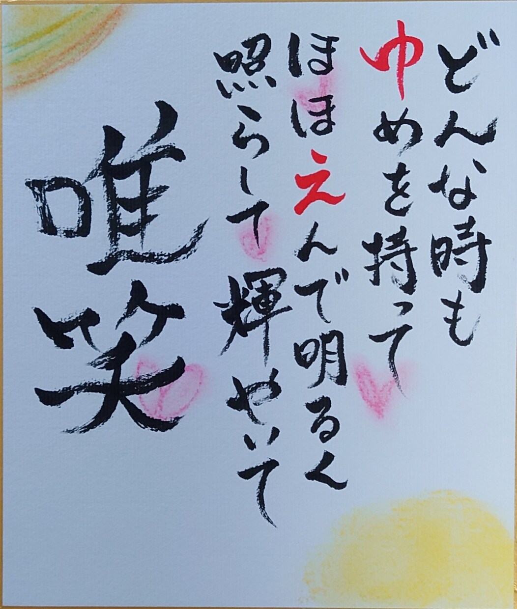 筆文字メッセージ書きます 思わず笑顔(*^^*)ほのぼの筆文字 イメージ4