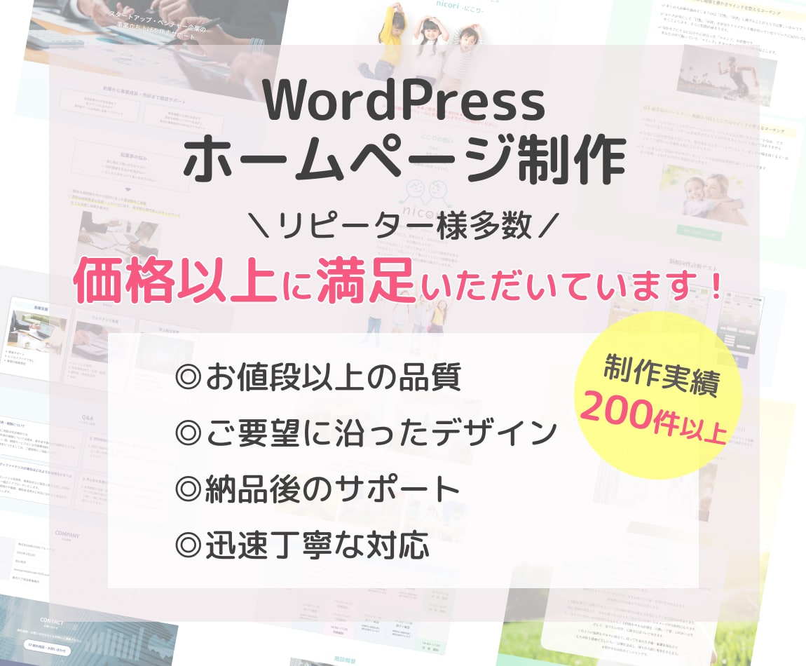 初心者でも安心！低価格で満足のいくサイトを作ります 初めて店舗、企業、ブログなどのホームページを作りたい方に イメージ1
