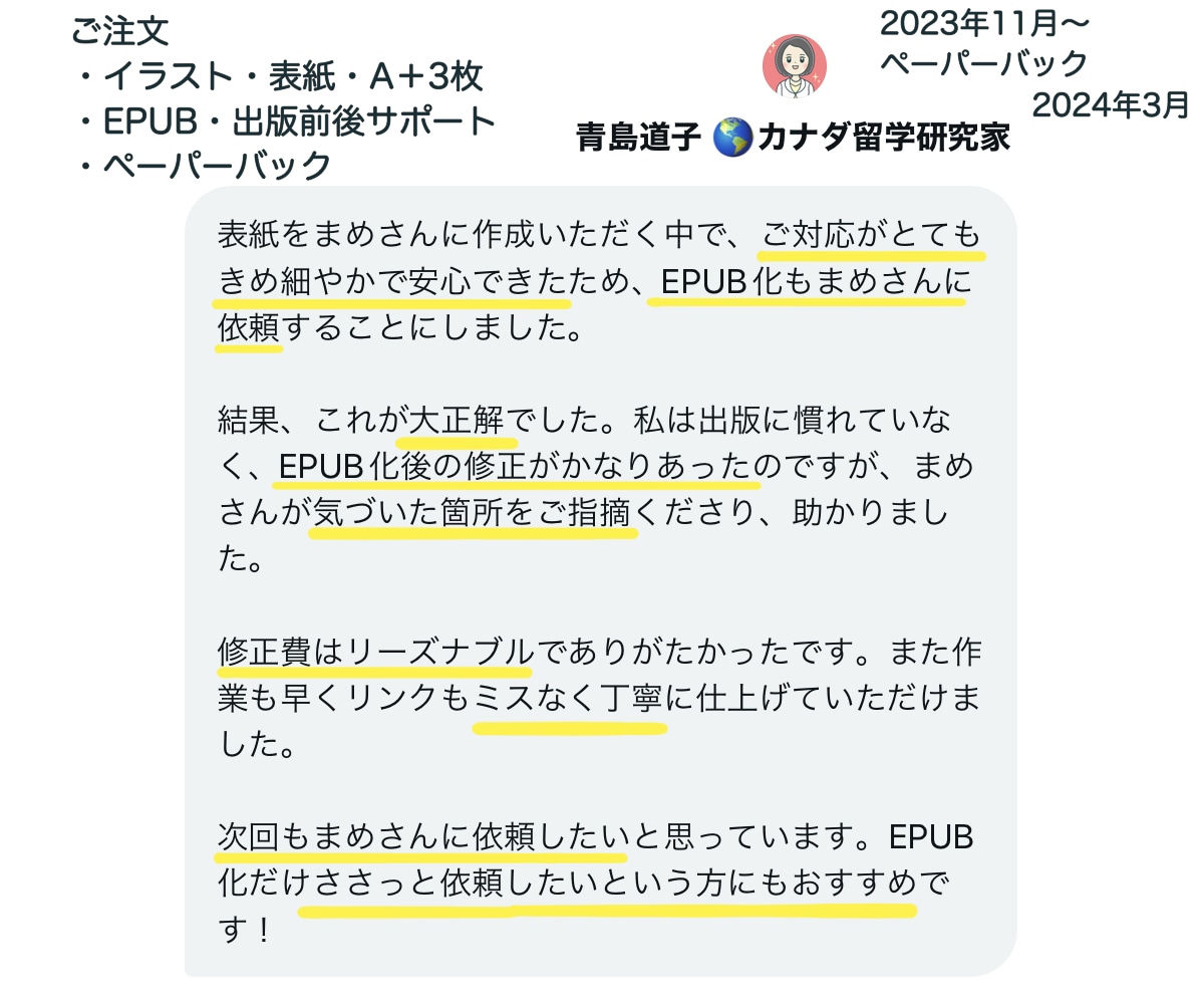 Kindle電子書籍用に原稿をEPUB化いたします Amazon（KDP）への出版・登録用にリフロー型作ります！ イメージ7