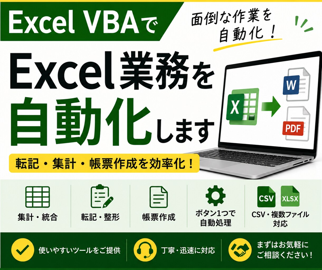 Excel業務をVBAで自動化します コピペ・集計・帳票作成・CSV統合を効率化します イメージ1