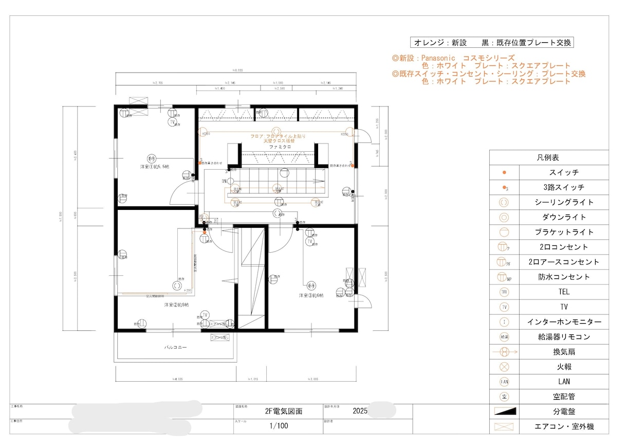 住宅内部の電気図面作成いたします 標準住宅のファースト提案としてご利用ください イメージ2
