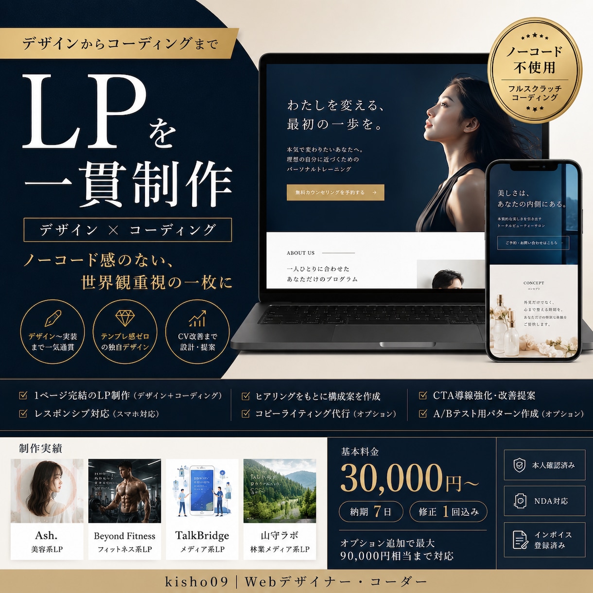 LPをデザイン・コーディングまで一貫制作します ノーコード感のない、世界観重視の一枚に イメージ1