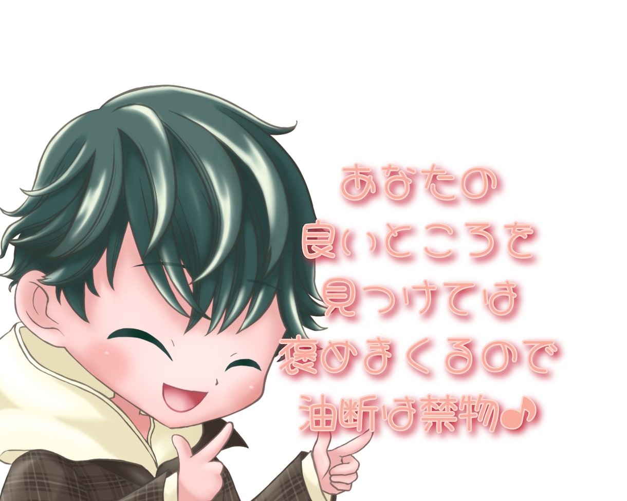 謙遜禁止で雑談♪あなたの良いところ見つけます 【注意】普通の雑談ではありません！お互いに謙遜を禁じます♪ イメージ3