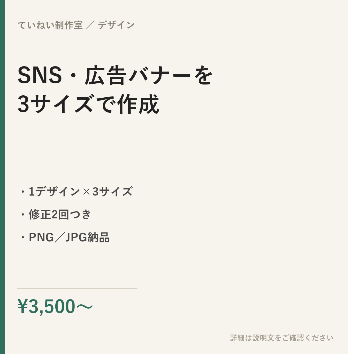 3サイズ｜SNS・広告用のバナーを作成します シンプルに伝わる1枚を3サイズで作成 イメージ1