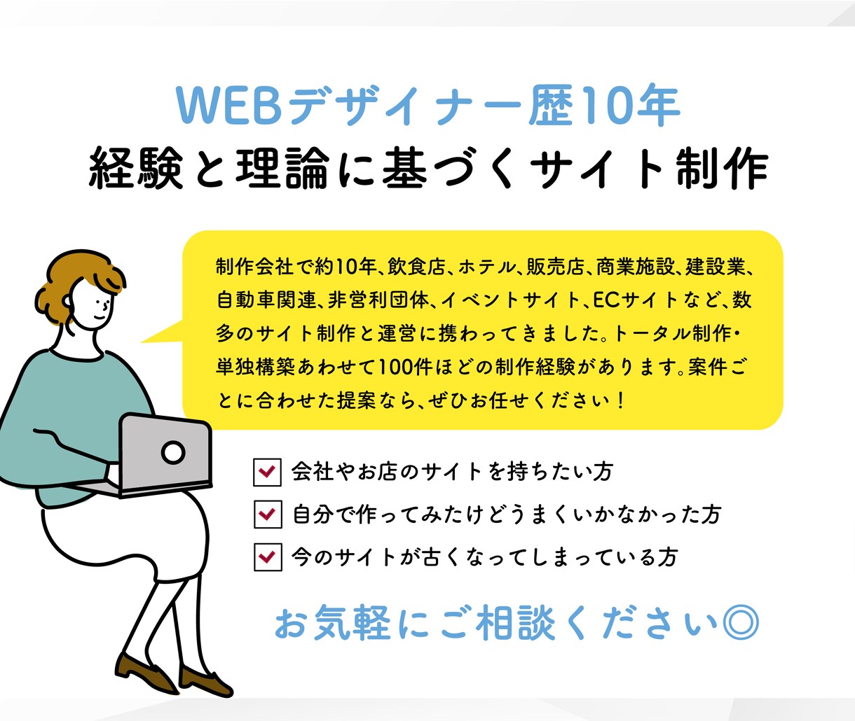 制作歴10年超！プロが品質重視のHPを制作します 企業・店舗など制作経験100件以上！訴求力あるサイトづくり イメージ8