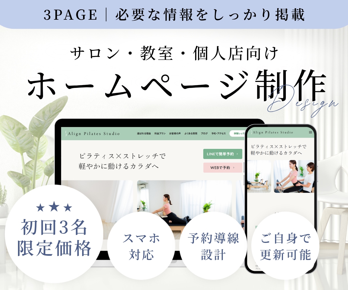 サロン・教室・個人店の集客ホームページを制作します 3ページ｜見やすさと導線設計にこだわったHP｜自身で更新◎ イメージ1