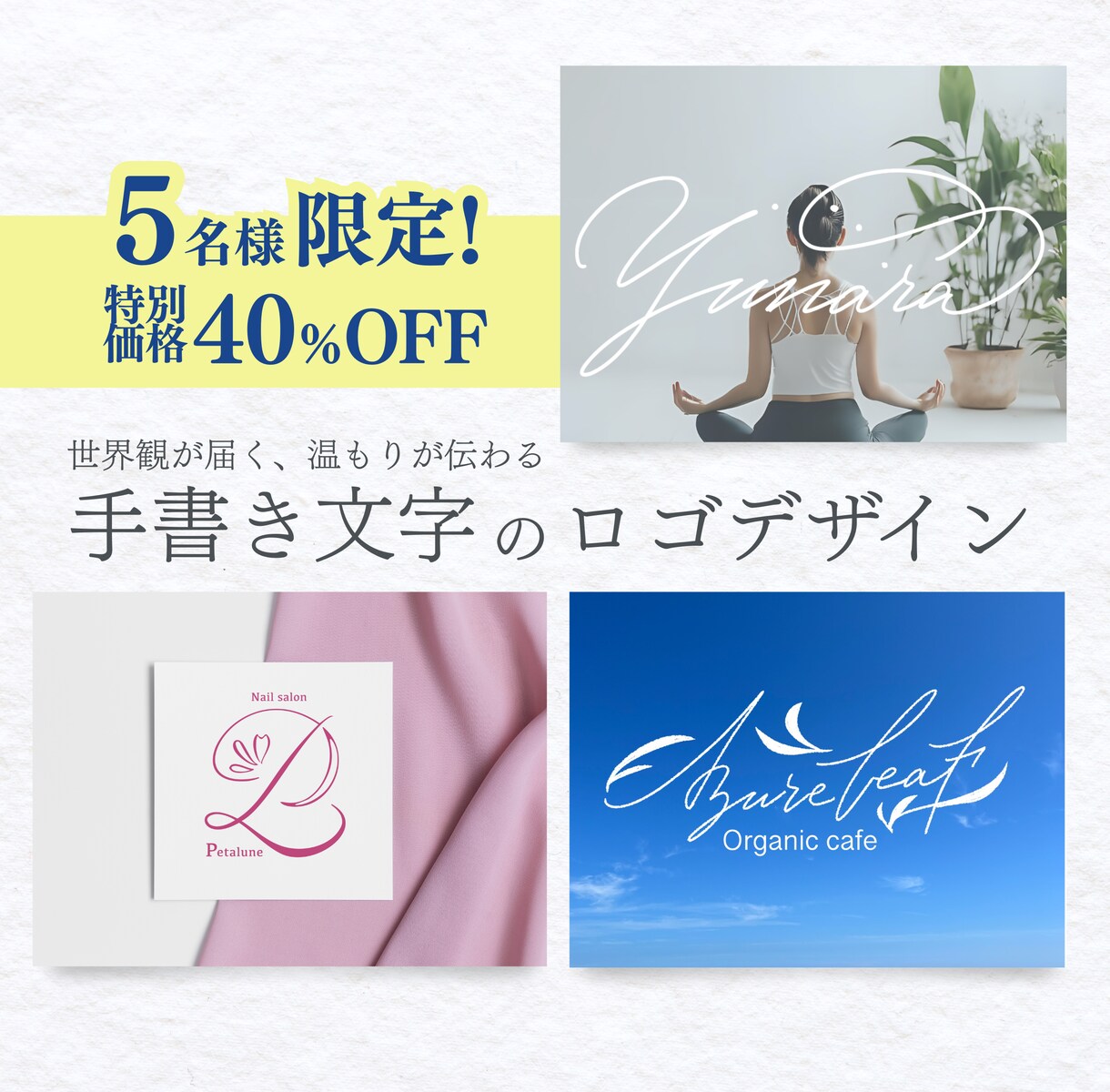 世界観を描く。シンプルな手書き文字のロゴ制作します 商用利用OK。世界に一つだけのロゴで開業準備にもおすすめです イメージ1