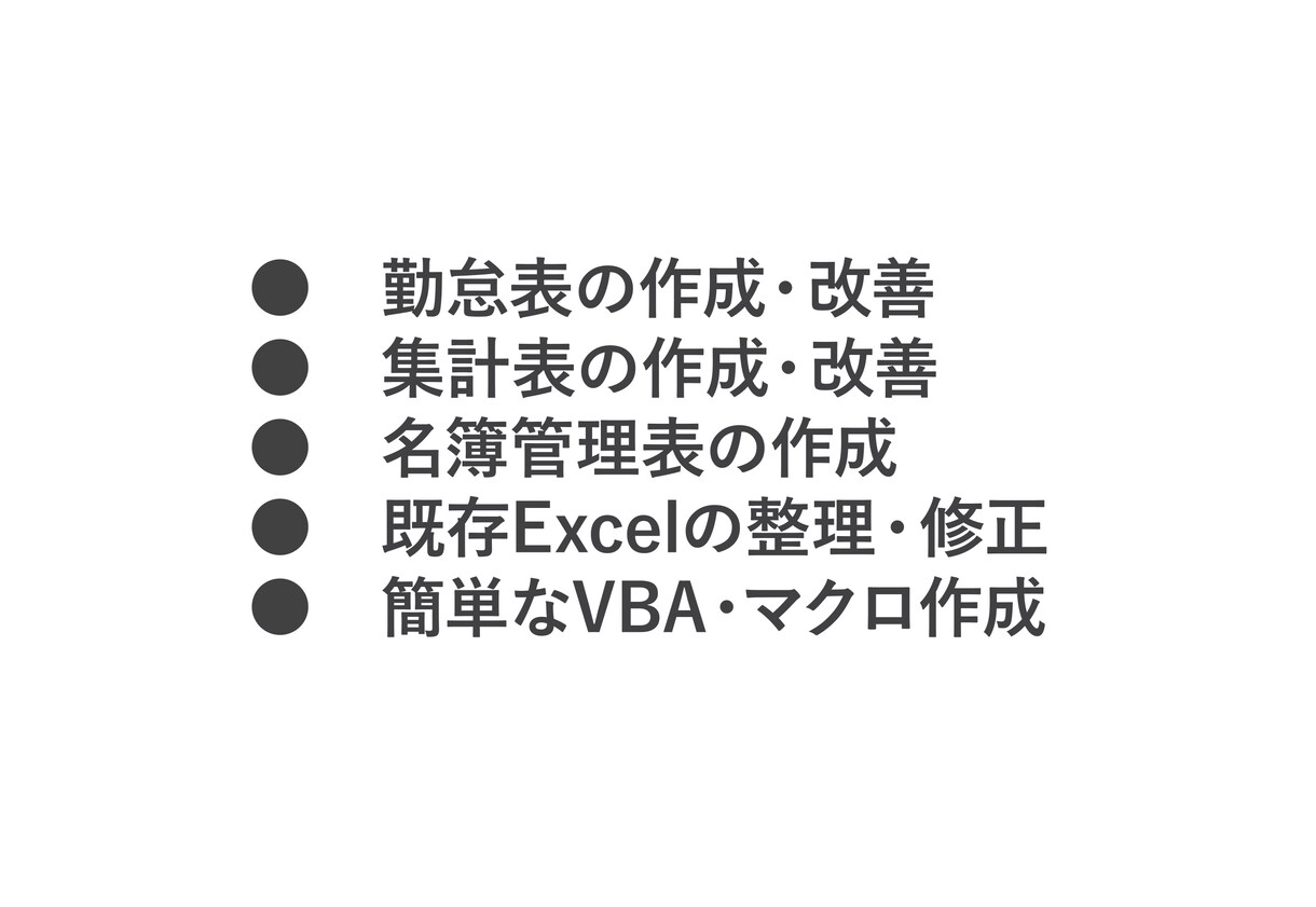 Excel業務表を作成・改善します 勤怠表・集計表などを使いやすく整えます イメージ2