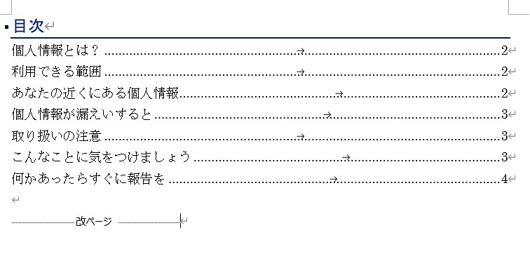 WORDのことなら何でも承ります 元パソコンスクール講師があなたのニーズをしっかりキャッチ イメージ3