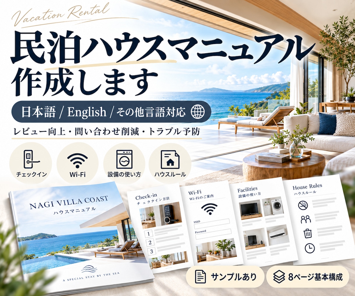 民泊ハウスマニュアルのデザイン作成します ゲスト満足度UP！文章丸投げOK/多言語対応可 イメージ1