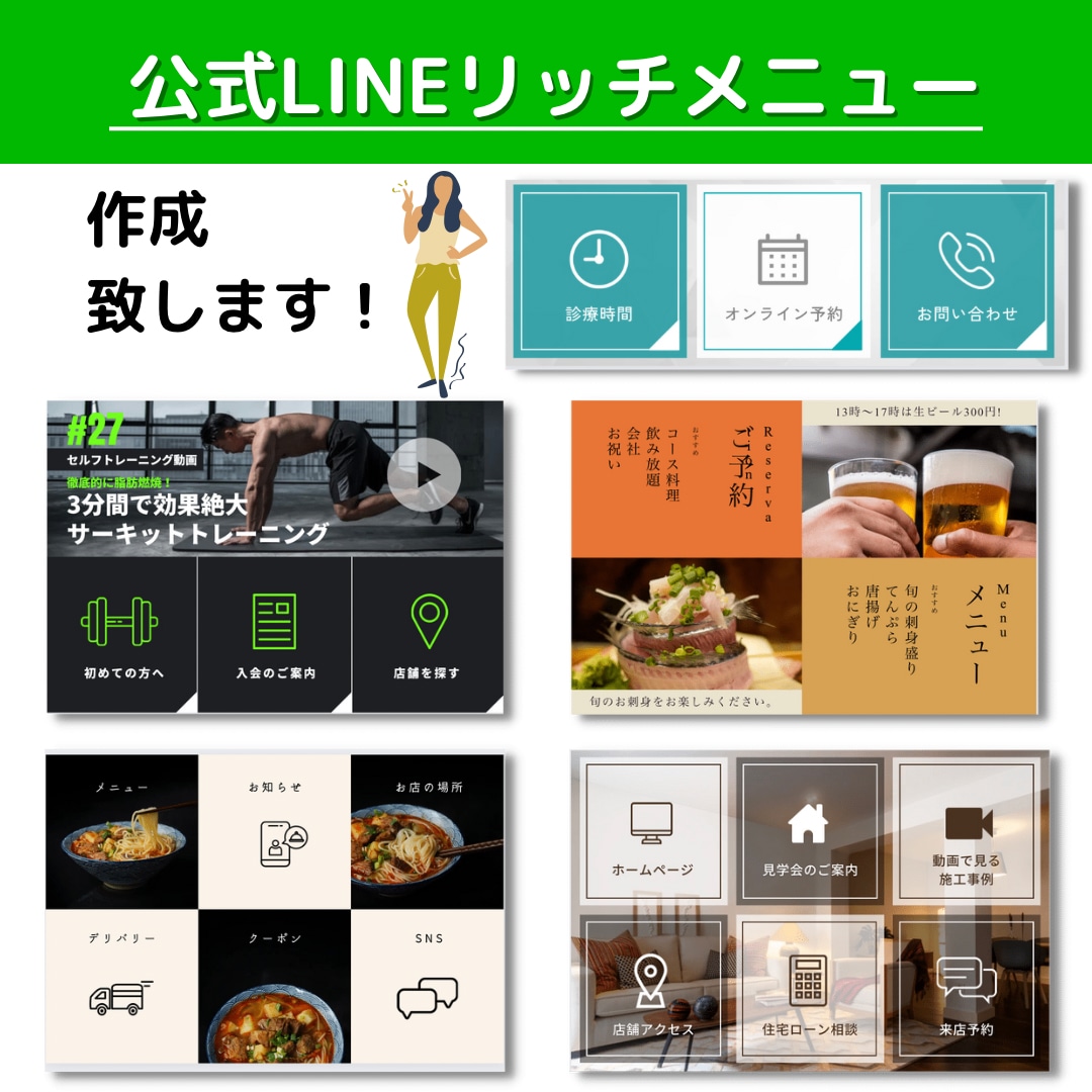 即日対応！LINEリッチメニュー作成致します 即日対応！注文から納品わずか1日！ イメージ1