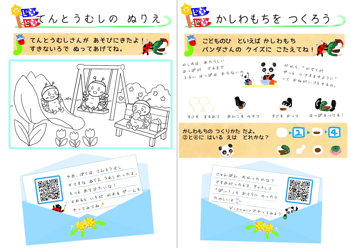 Viscuit教材・ゲーム制作をお手伝いします 子どもが夢中になるViscuit教材・ゲームを制作します イメージ2