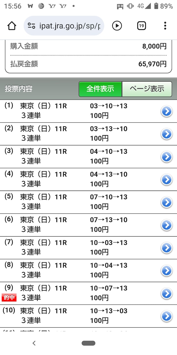 競馬のオッズによる予想では無い買い方を伝えます 自分の行なっているギャンブルから投資へ変わる買い方の手法 イメージ7
