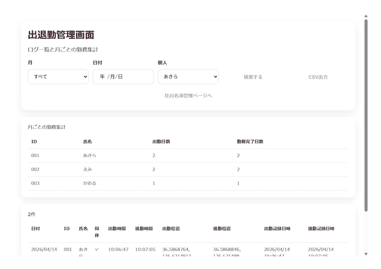 御社仕様に調整可能♪出退勤システム作成します 紙やExcelの勤怠管理を卒業。必要な機能でセミオーダー制作 イメージ3