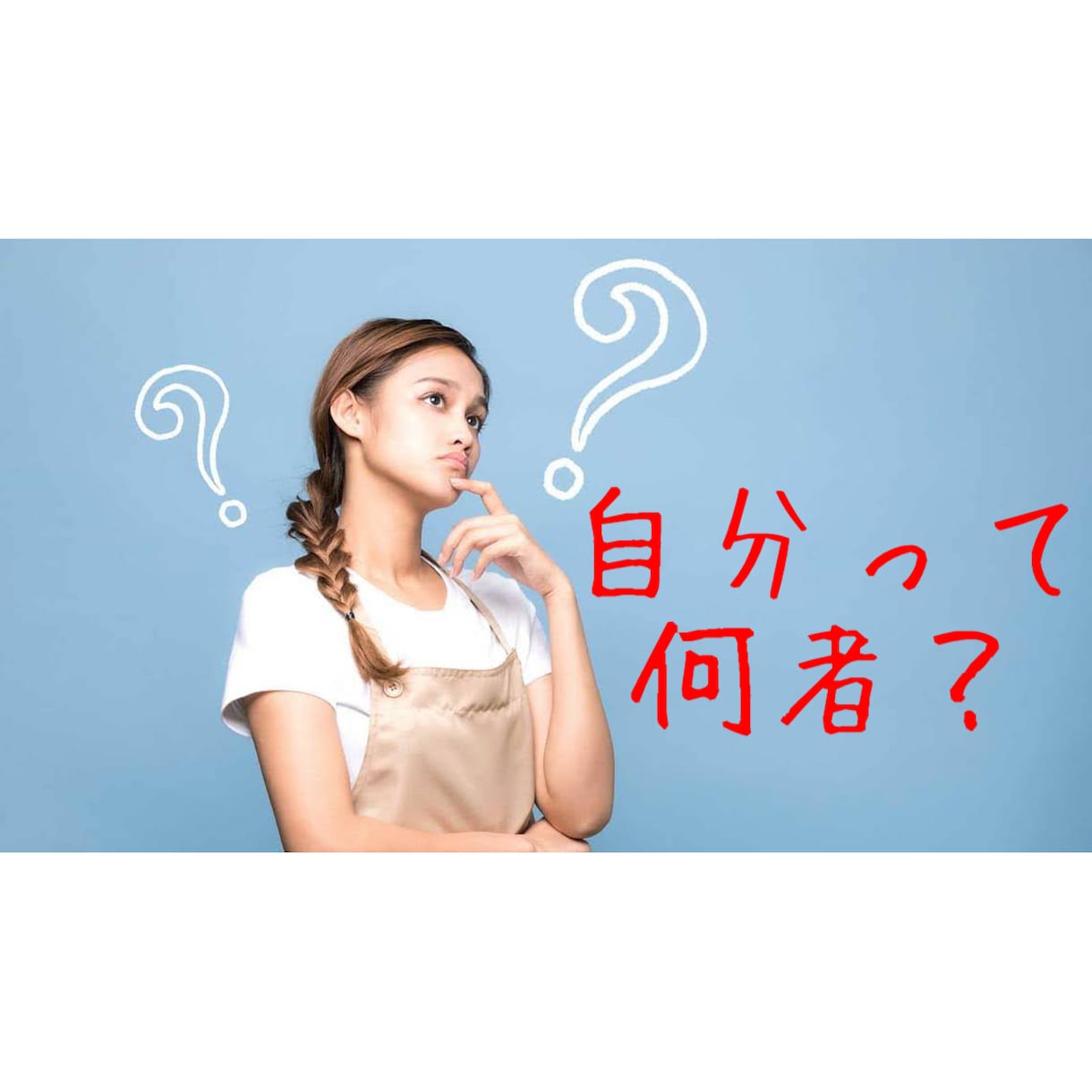 あなたの性格や長所、向いてる仕事教えます 人間関係や仕事が上手くいくコツは長所を生かすこと！ イメージ1