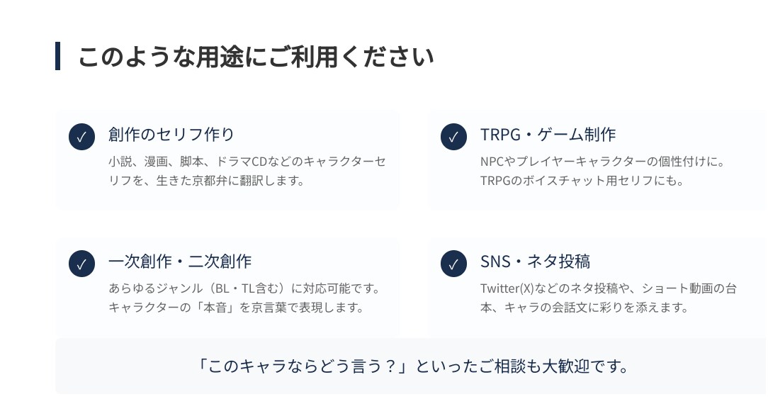 京都弁翻訳でやんわり刺します 標準語→京都弁／空気感やニュアンスも丁寧に再現します イメージ4