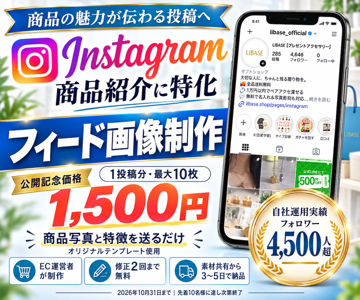 EC運営者目線で商品紹介インスタ画像を作ります 総フォロワー1万人超え自社EC運営者が作る商品紹介画像 イメージ1