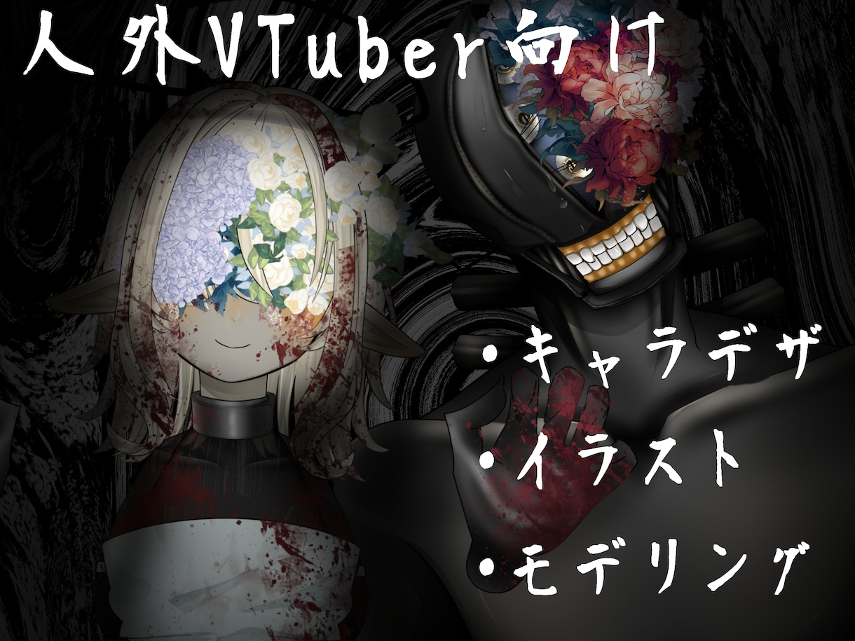 人外/クリーチャー系のVTuber用モデル作ります デザイン～モデリングまで対応可能です！ イメージ1