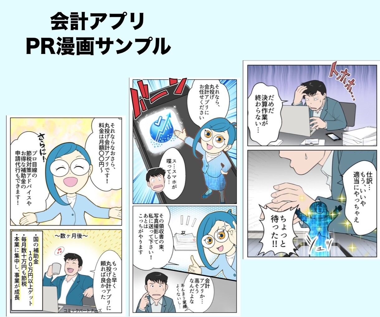 ビジネス用広告やLPマンガを先着3枠限定で描きます 文字ばかりの営業資料をマンガ化！一瞬で伝わる最強の武器に イメージ9